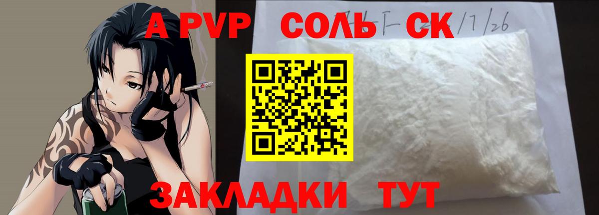Волоколамск  Alpha-PVP  A PVP Crystall  Вход с VPN  Alpha-PVP СК  Альфа ПВП СК 