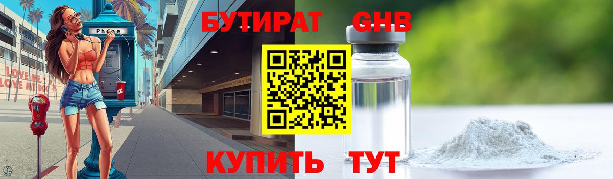 Волоколамск  Бутират  Вход с VPN  Бутират Butirat 