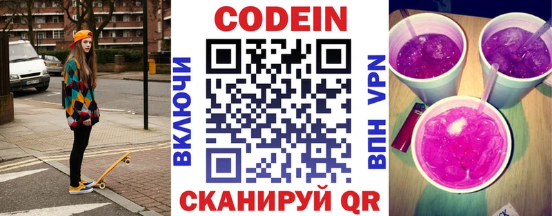 Codein напиток Lean (лин)  купить  сайты  Волоколамск 