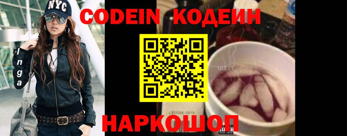 Кодеиновый сироп Lean напиток Lean (лин)  Вход с VPN  Волоколамск  Кодеин Purple Drank 