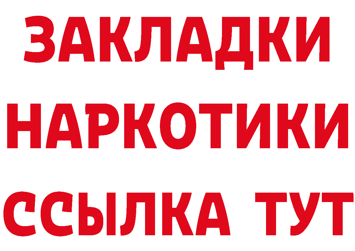 Бутират GHB ТОР даркнет hydra Волоколамск