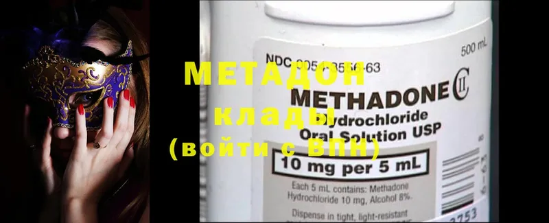 Метадон methadone  Волоколамск 