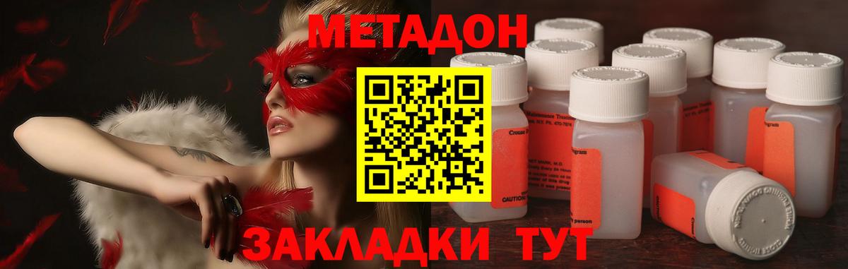 МЕТАДОН VHQ  Вход с VPN  Метадон белоснежный  Волоколамск 